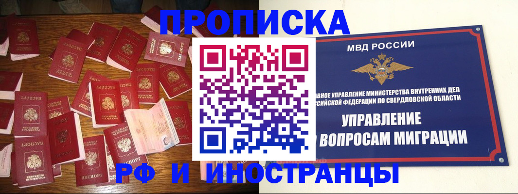 временная регистрация собственник в Усинске